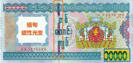 磁性光变油墨和光变膜已用于印度、缅甸货币的印制-海蓝星颜料